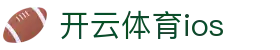 开云体育ios - (中国)晋中开云体育ios实业集团有限公司欢迎您
